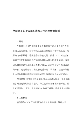2025年全套管RCD钻孔桩基施工技术及质量控制