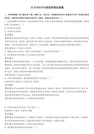 2025年10月00319行政组织理论真题