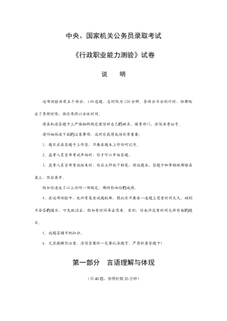 2025年中央国家机关公务员录用考试行政职业能力测试真题及答案
