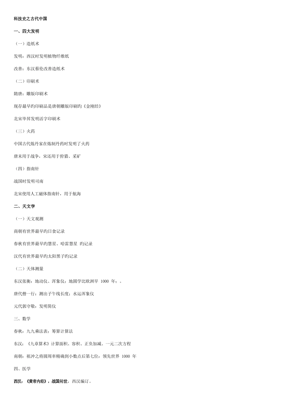 2025年公务员考试总结—三科技知识_第1页