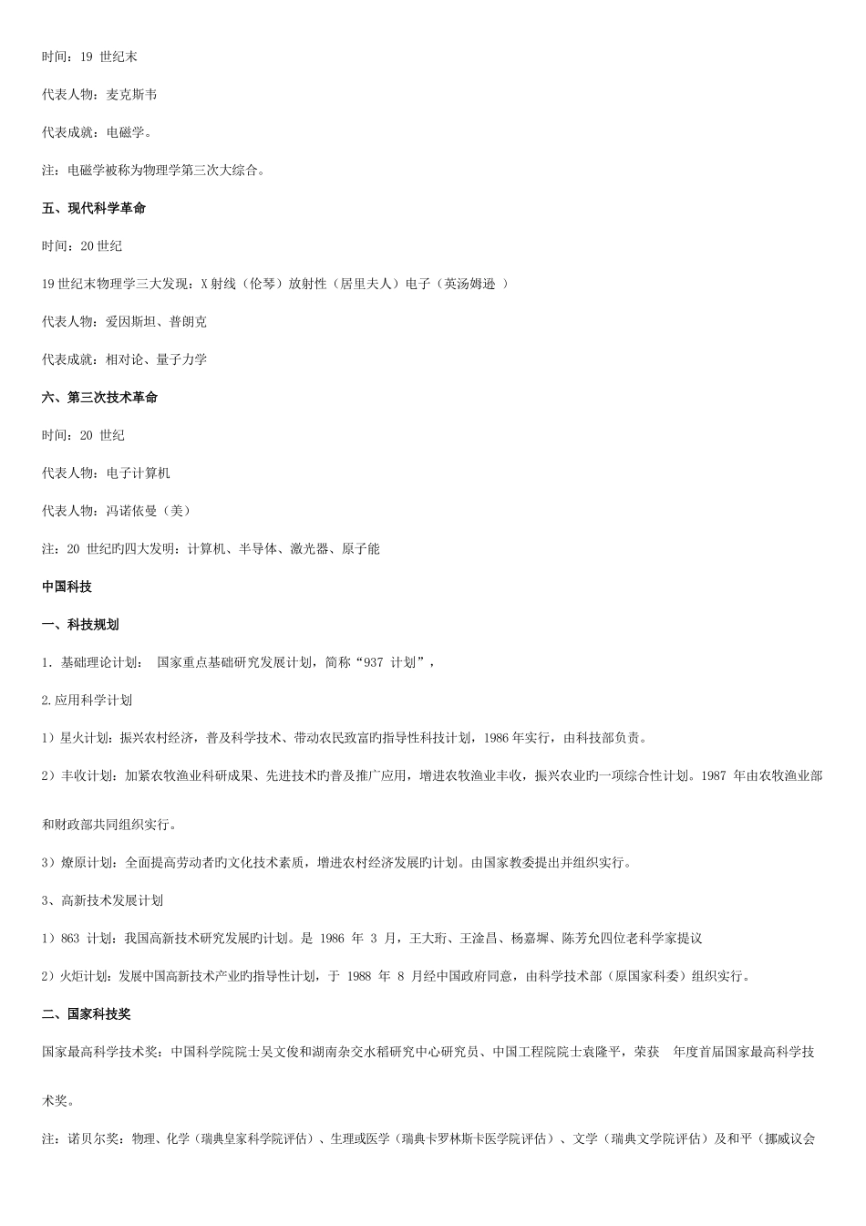 2025年公务员考试总结—三科技知识_第3页