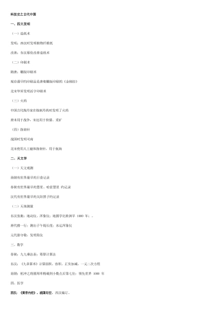 2025年公务员考试总结—三科技知识