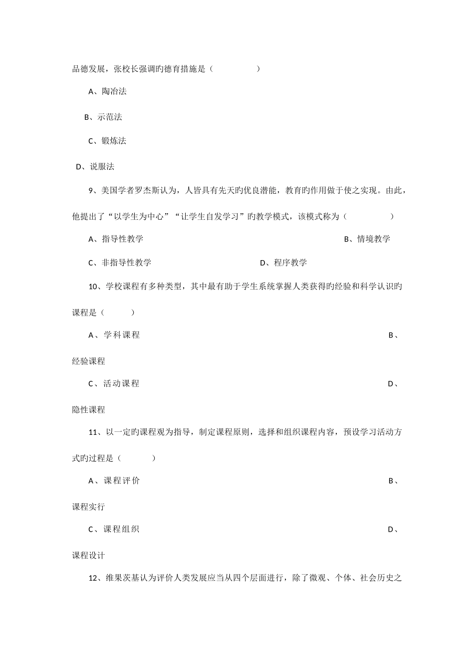 2025年上半年教师资格证中学教育知识真题和参考答案_第3页