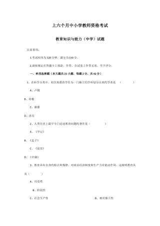 2025年上半年教师资格证中学教育知识真题和参考答案