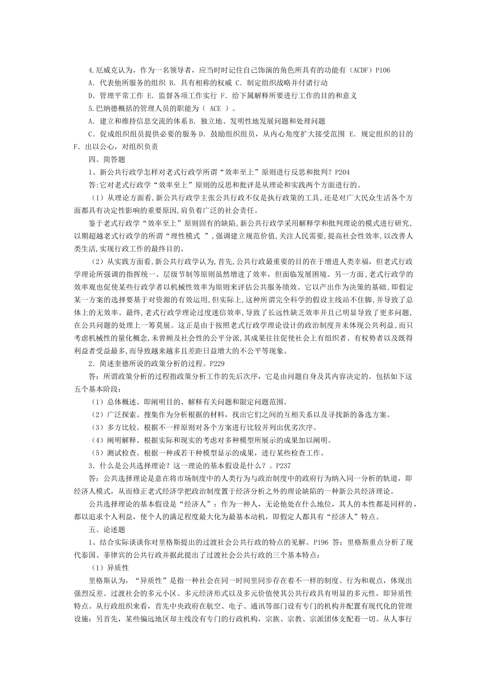 2025年西方行政学说形成性考核册答案_第2页