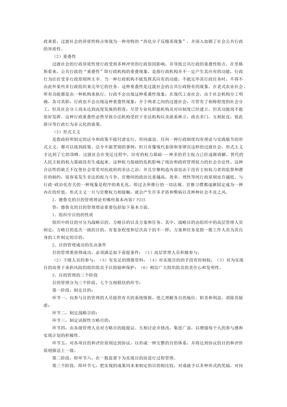 2025年西方行政学说形成性考核册答案_第3页