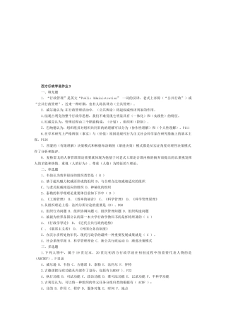 2025年西方行政学说形成性考核册答案