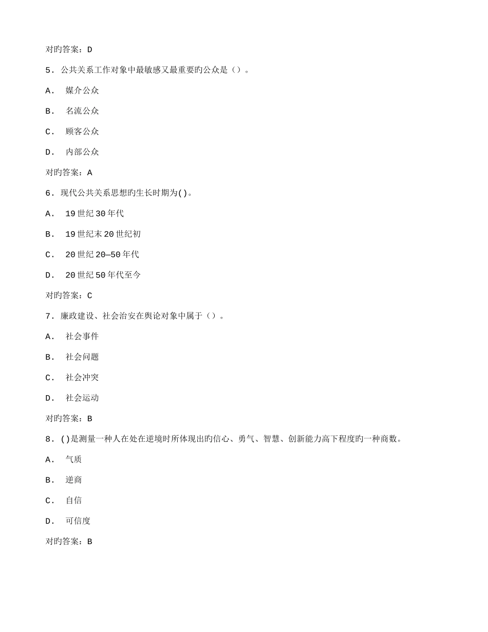 2025年大工秋公共关系学在线测试满分答案_第2页