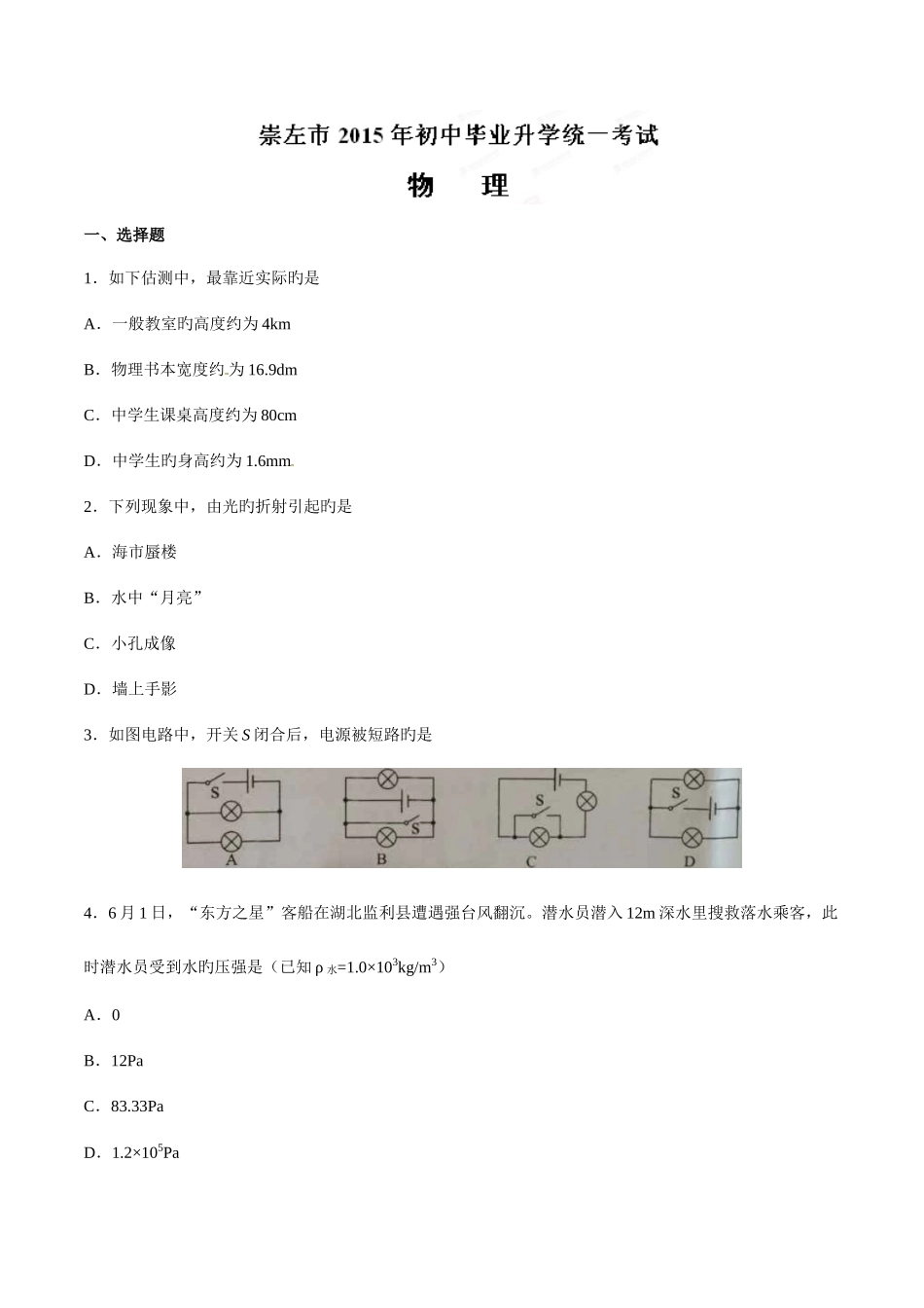 2025年中考真题解析物理广西崇左卷原卷版_第1页