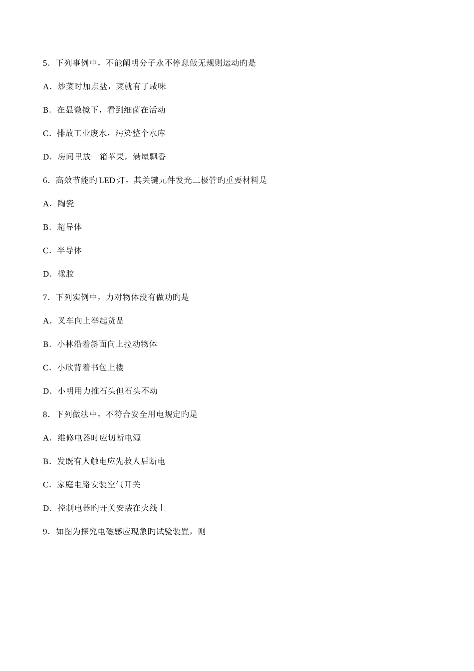 2025年中考真题解析物理广西崇左卷原卷版_第2页