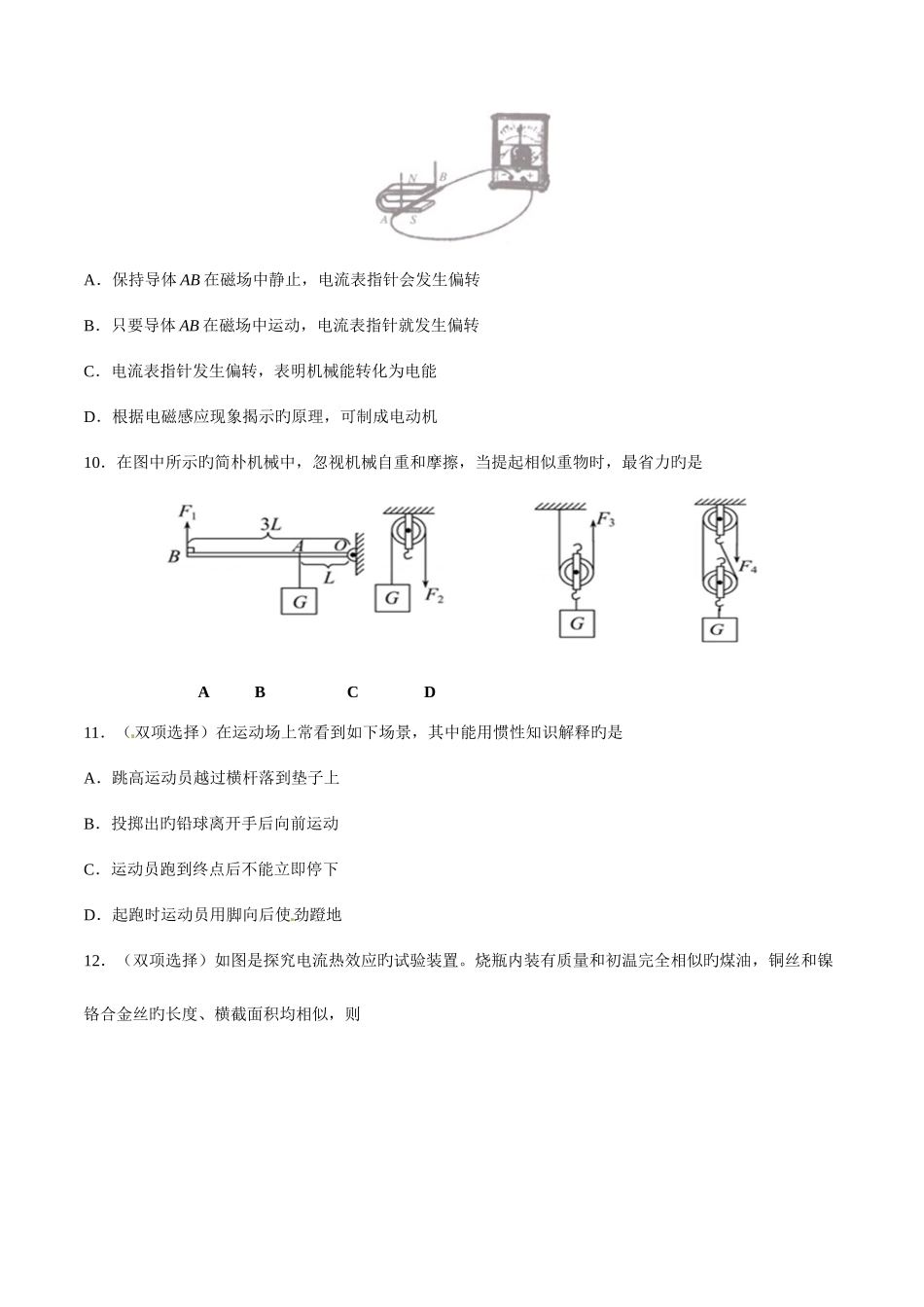 2025年中考真题解析物理广西崇左卷原卷版_第3页