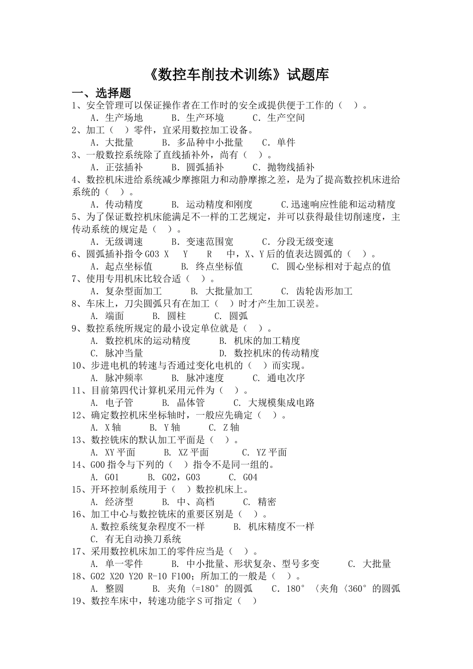 2025年《数控车削技术训练》试题库及答案141208LXY_第1页