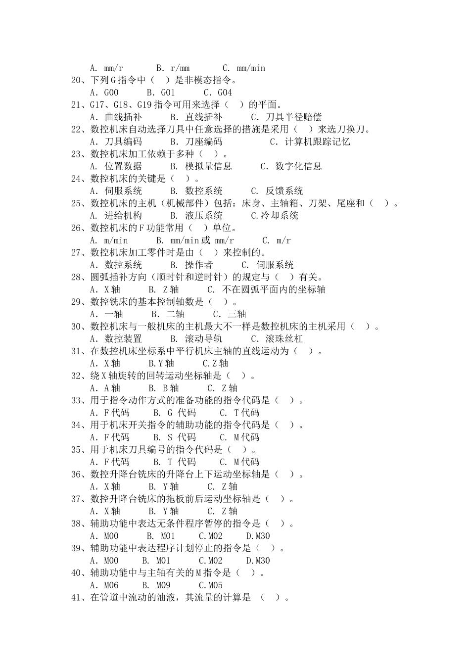2025年《数控车削技术训练》试题库及答案141208LXY_第2页