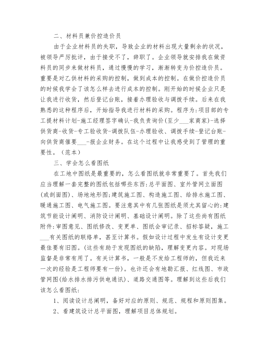 2025年预算员的实习报告总结_第2页