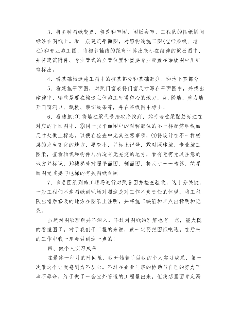 2025年预算员的实习报告总结_第3页