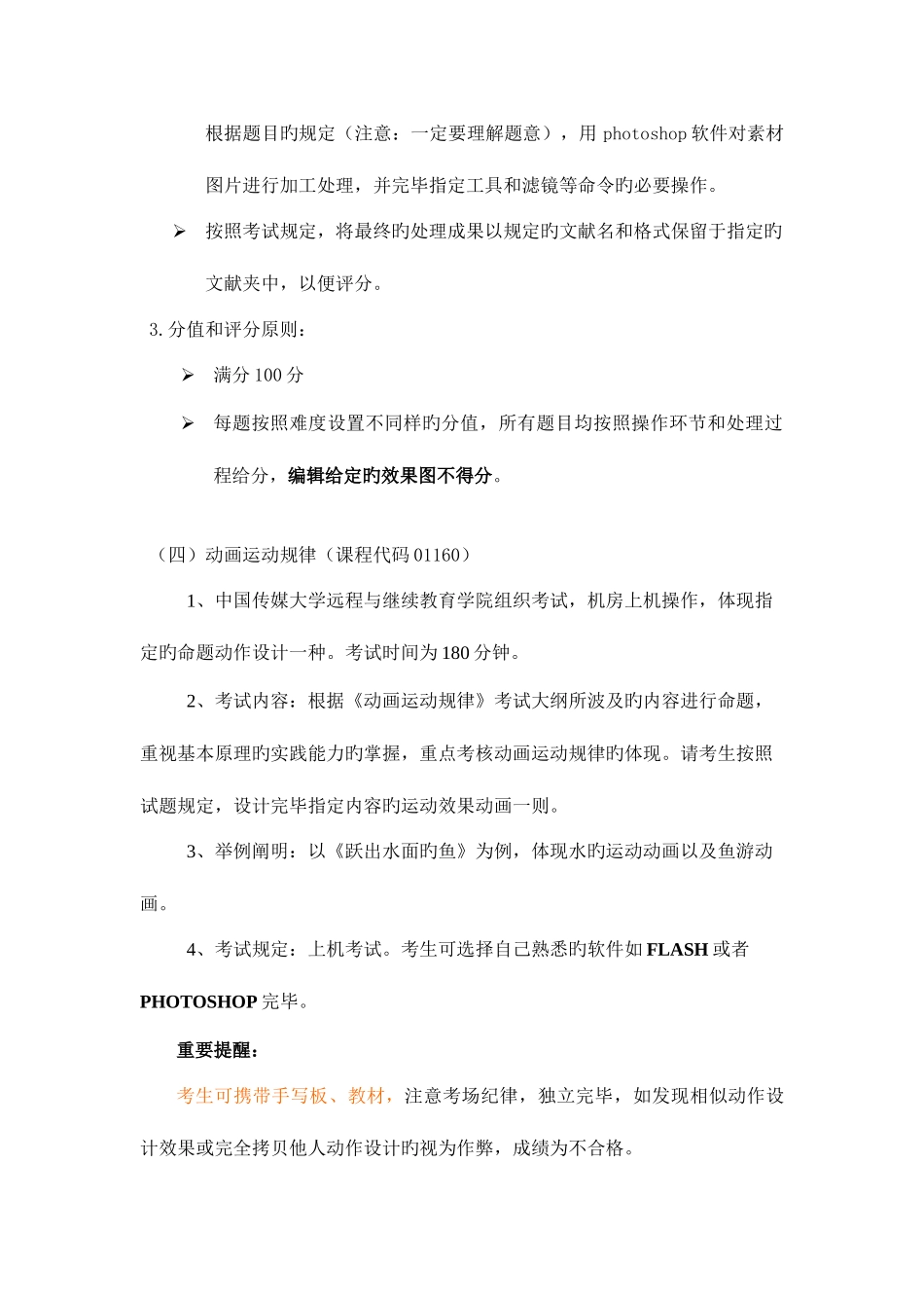 2025年上半年高等教育自学考试动画专业考核_第2页