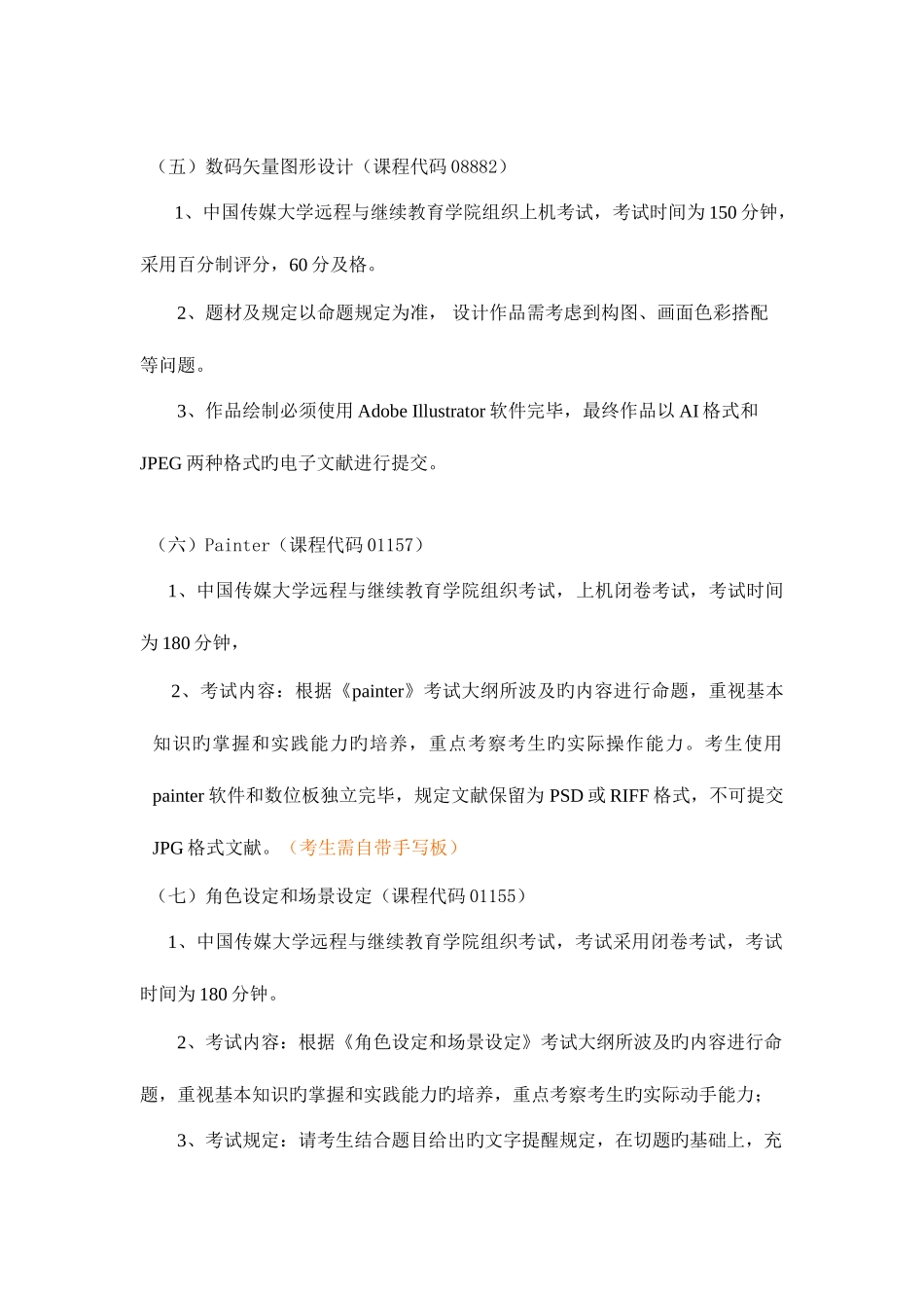 2025年上半年高等教育自学考试动画专业考核_第3页