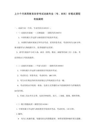 2025年上半年高等教育自学考试动画专业考核