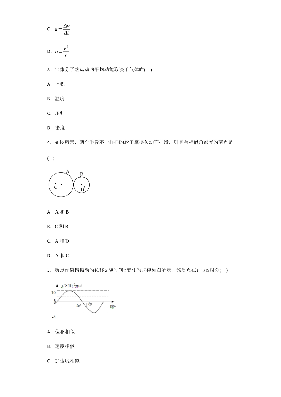 2025年区级联考上海市崇明区高三等级考第一次模拟物理试题_第2页