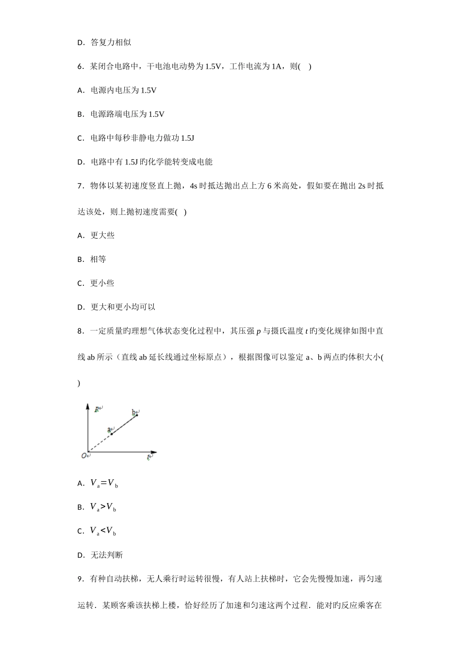 2025年区级联考上海市崇明区高三等级考第一次模拟物理试题_第3页