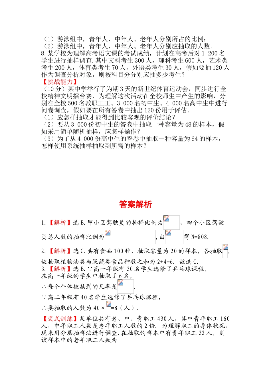 2025年高一数学下册知识点基础达标训练_第2页