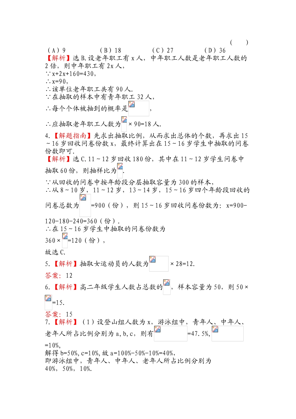 2025年高一数学下册知识点基础达标训练_第3页