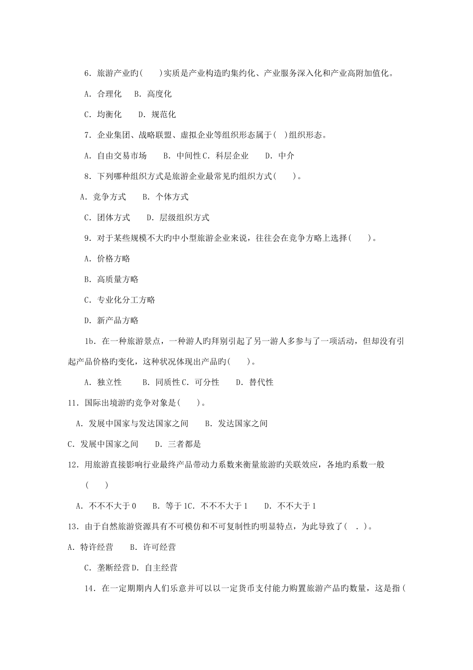 2025年中央电大《旅游经济学专科》7月期末试题及答案_第2页