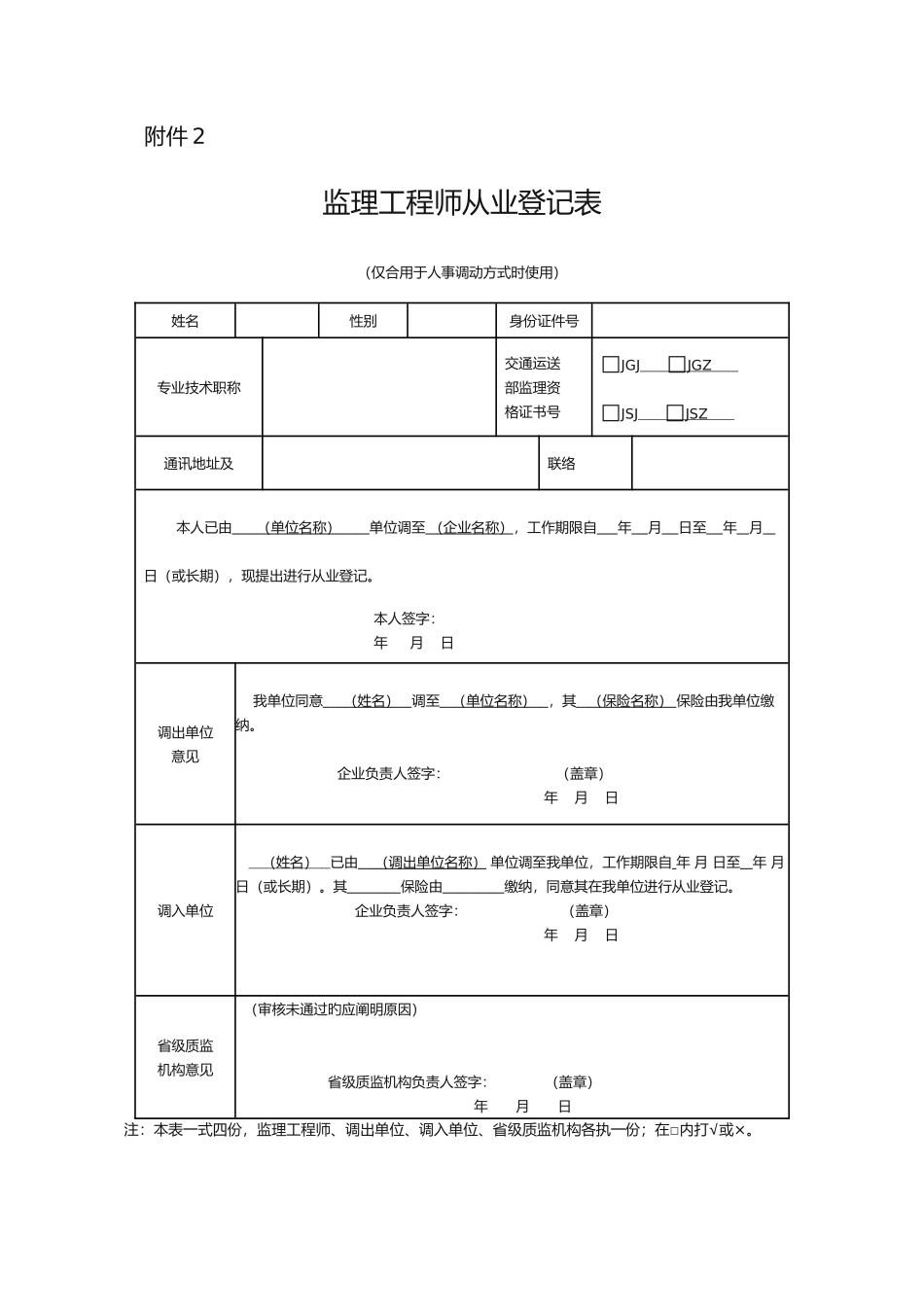 2025年公路工程监理工程师从业登记注销相关表格_第2页