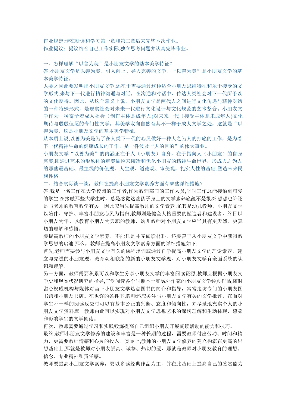 2025年网上儿童文学形成性考核答案_第1页