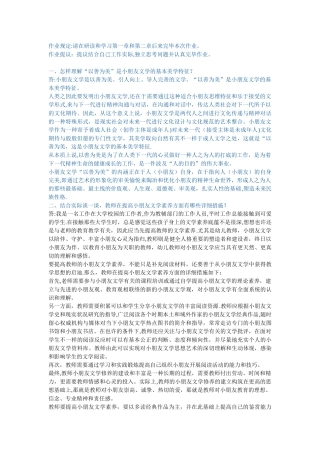 2025年网上儿童文学形成性考核答案