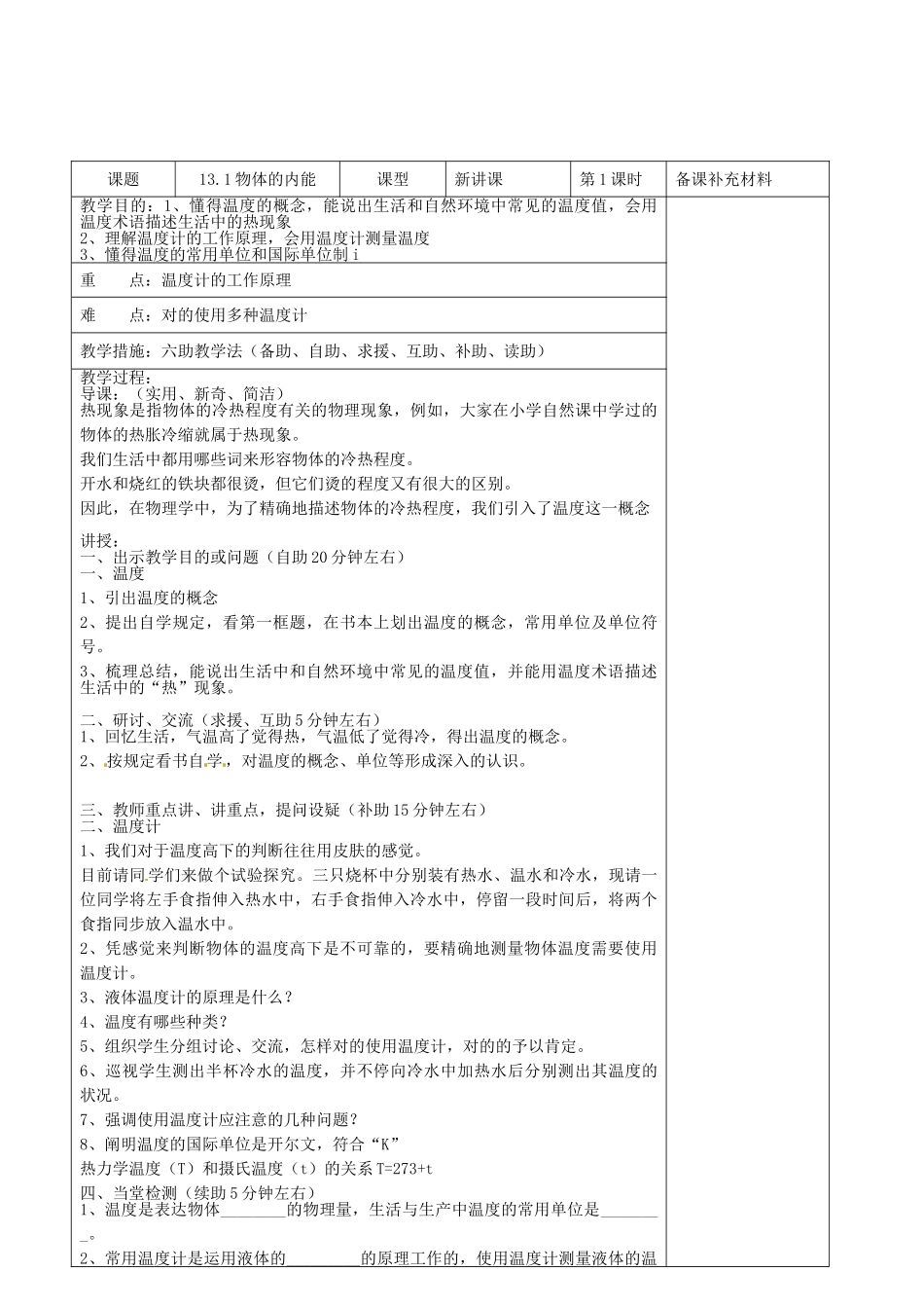 2025年九年级物理全册13.1物体的内能六助教学法实施教案沪科版_第2页