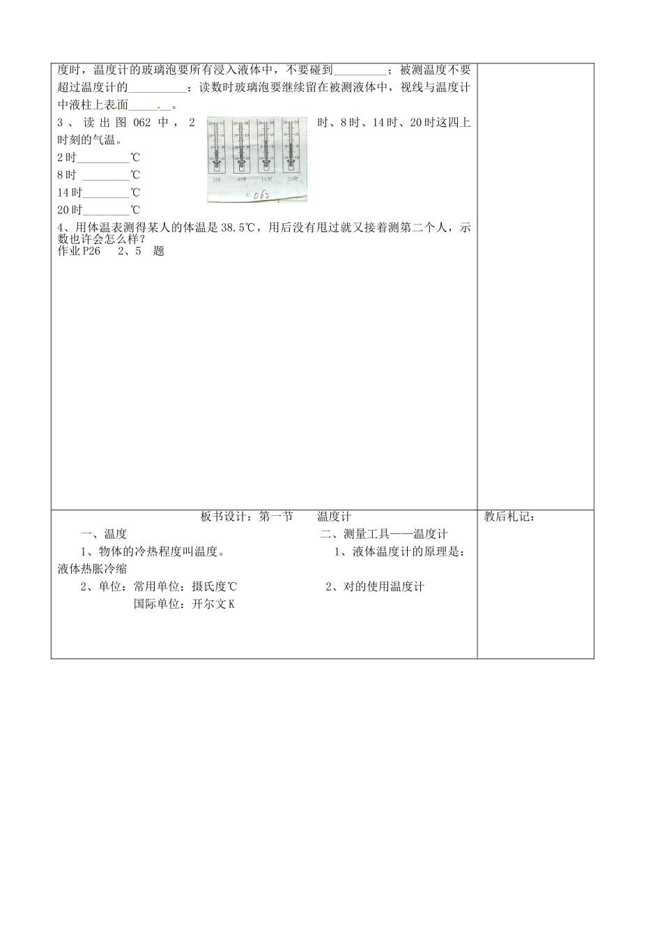 2025年九年级物理全册13.1物体的内能六助教学法实施教案沪科版_第3页