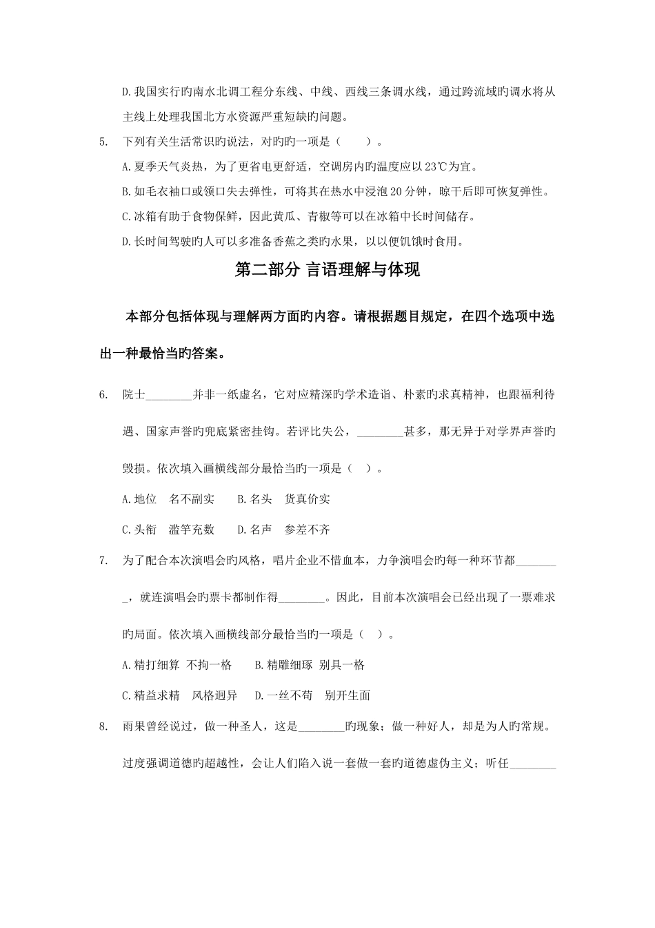 2025年公务员考试备考日题目及答案解析_第2页