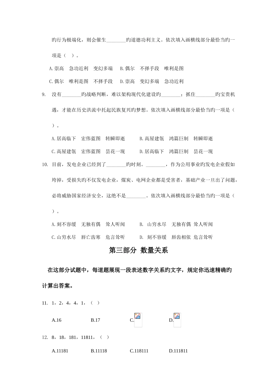 2025年公务员考试备考日题目及答案解析_第3页