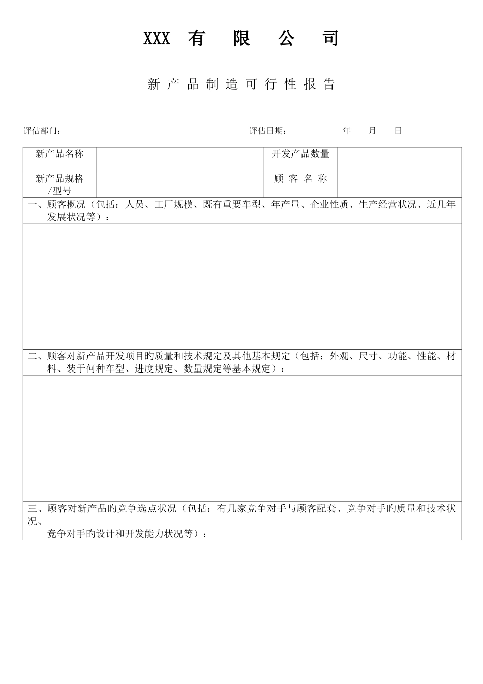 2025年产品APQP全套表单含设计_第1页