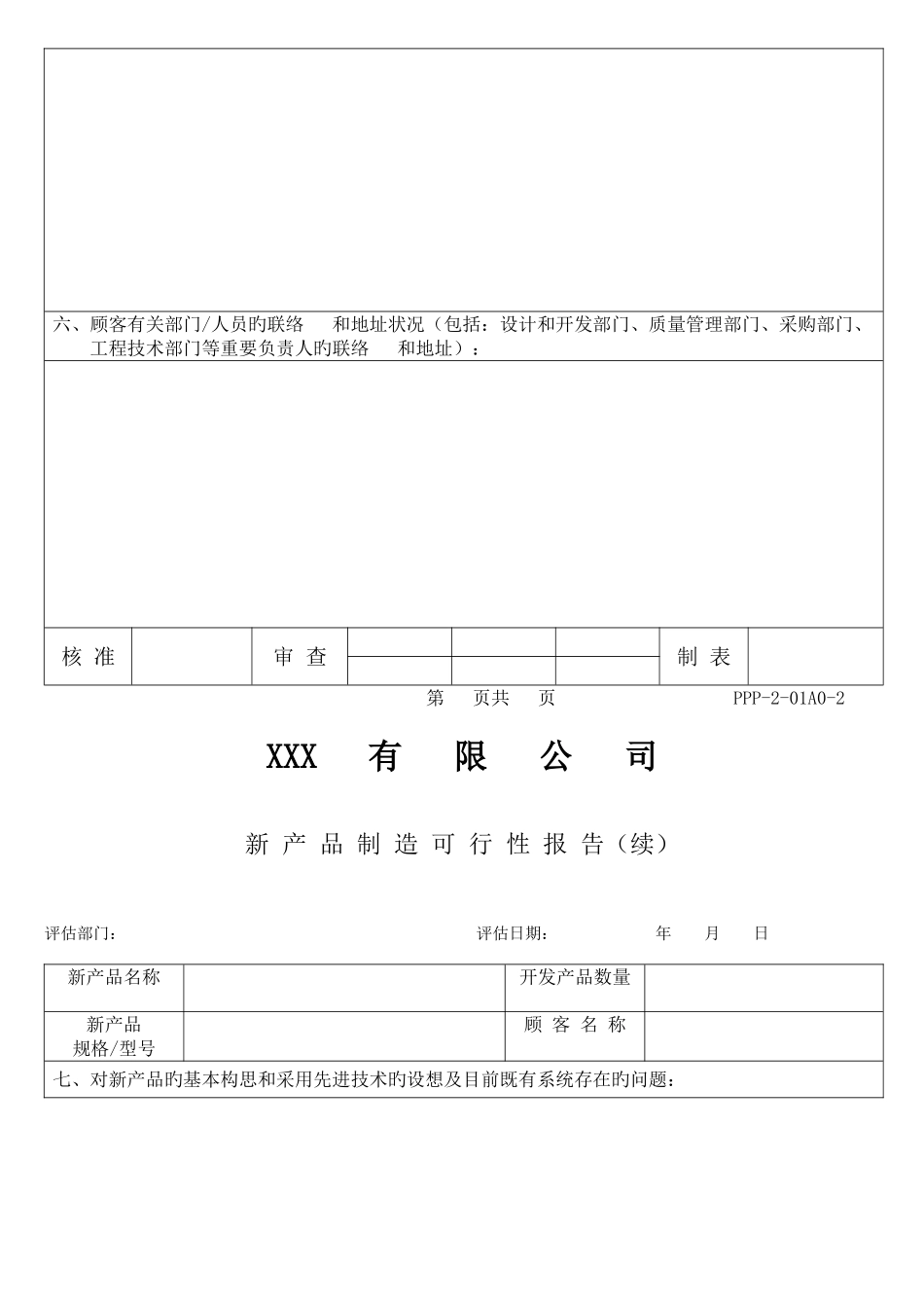 2025年产品APQP全套表单含设计_第3页