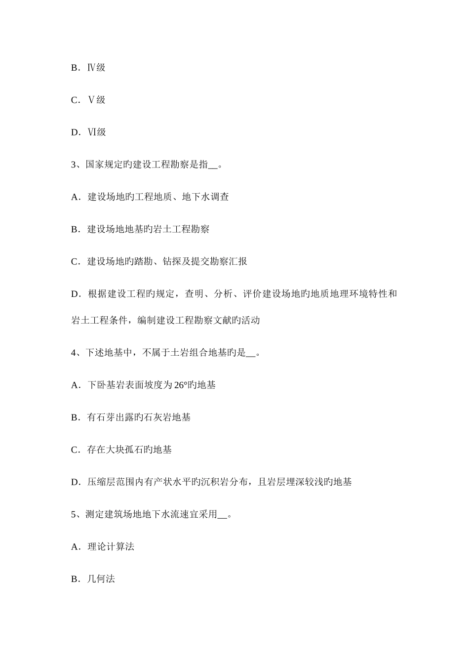 2025年下半年北京注册土木工程师水利水电工程试题工程_第2页