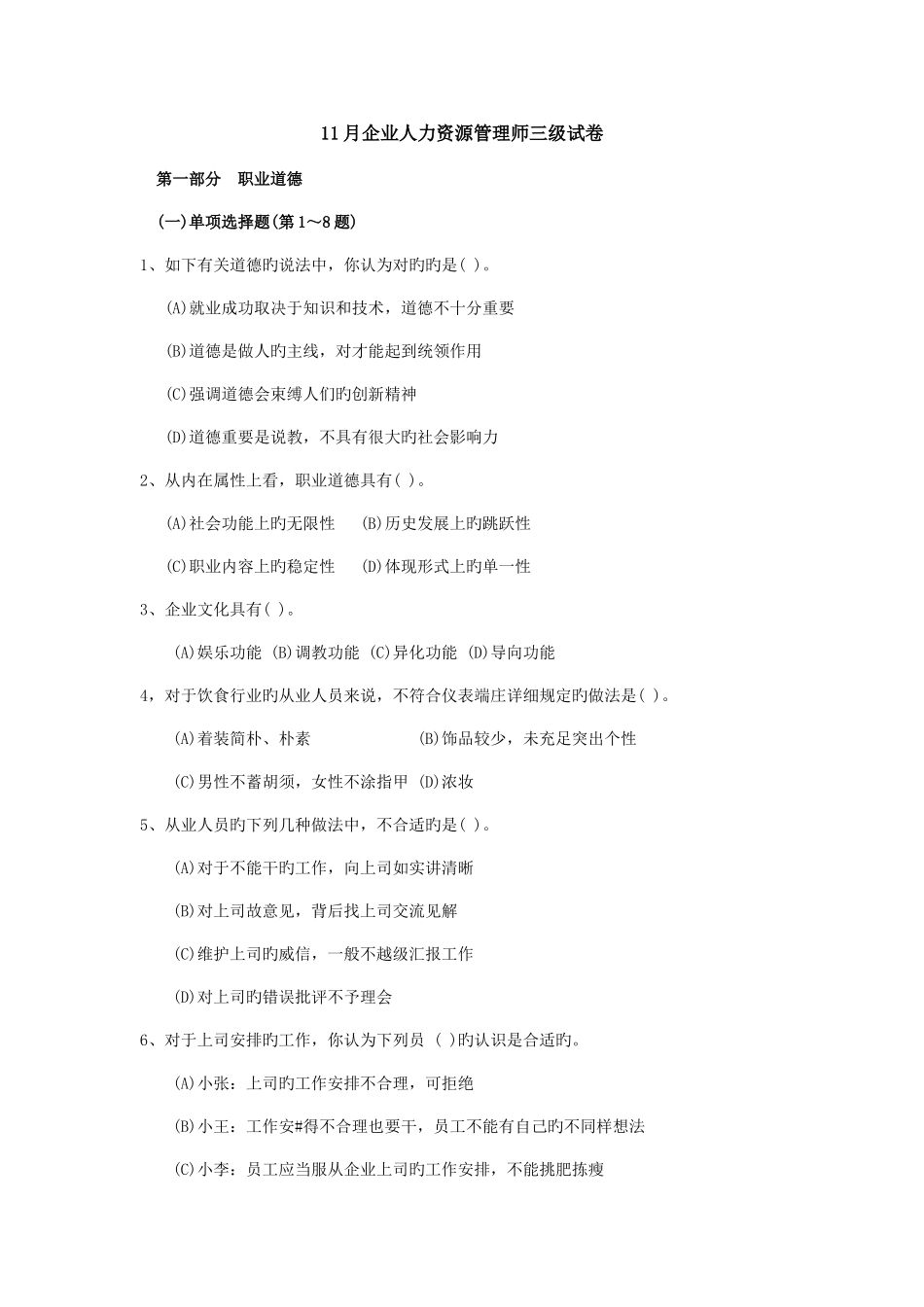 2025年助理人力资源管理师真题及答案_第1页