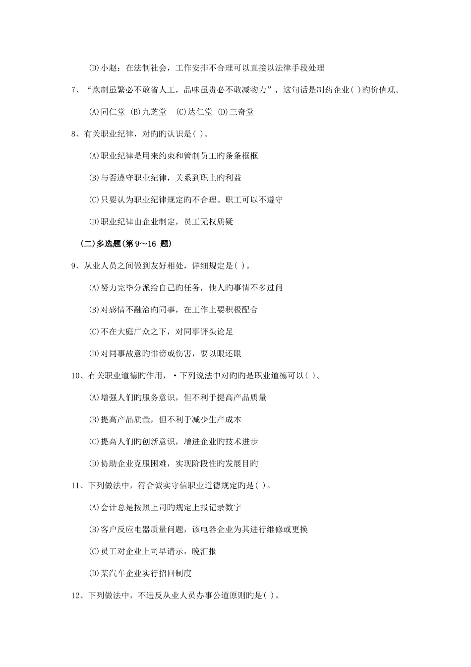 2025年助理人力资源管理师真题及答案_第2页