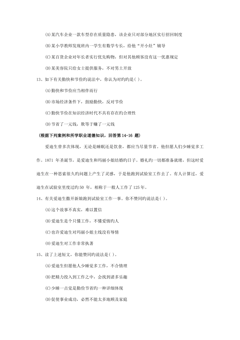 2025年助理人力资源管理师真题及答案_第3页