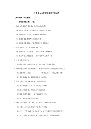 2025年助理人力资源管理师真题及答案