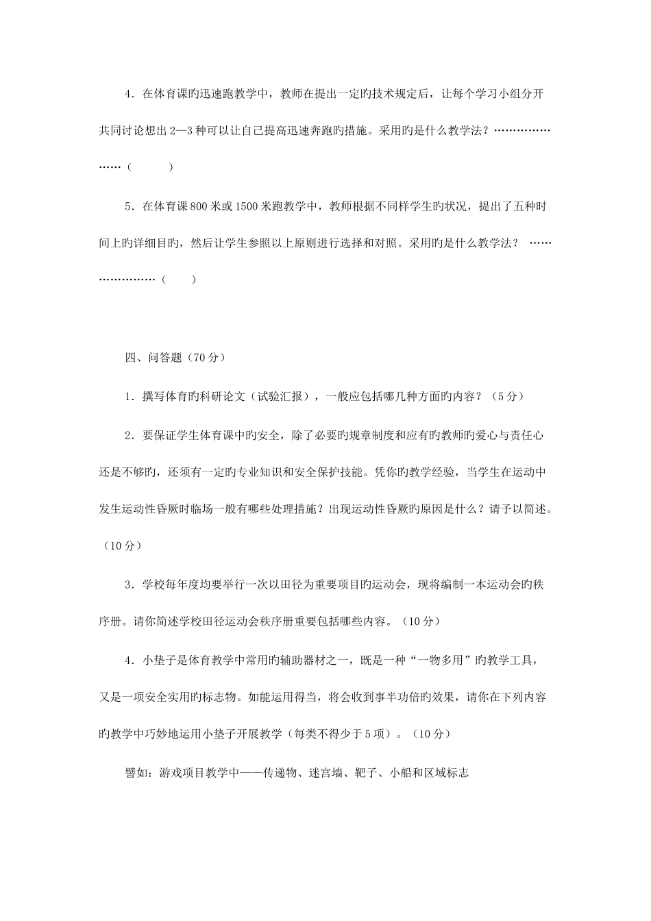 2025年中小学体育教师招聘理论试卷及答案解析六_第3页