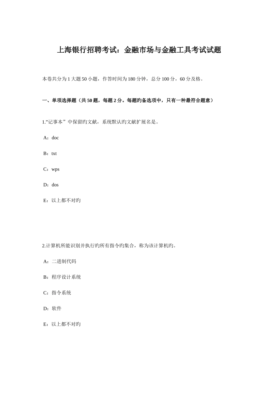 2025年上海银行招聘考试金融市场与金融工具考试试题_第1页