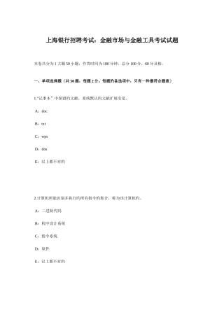 2025年上海银行招聘考试金融市场与金融工具考试试题