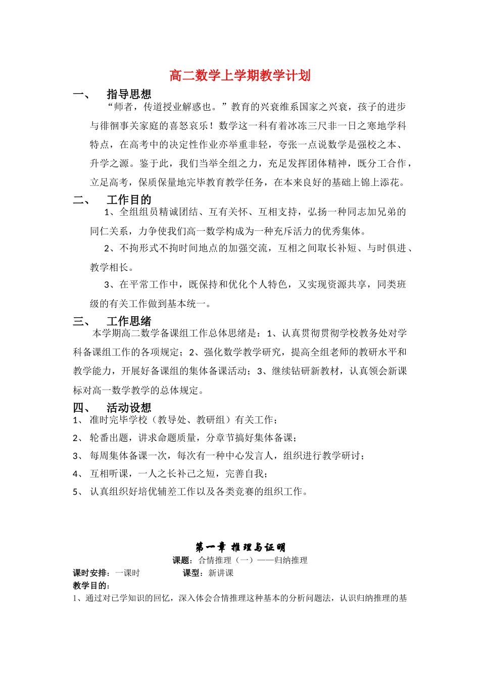 2025年高中数学全套教案新人教版选修_第1页