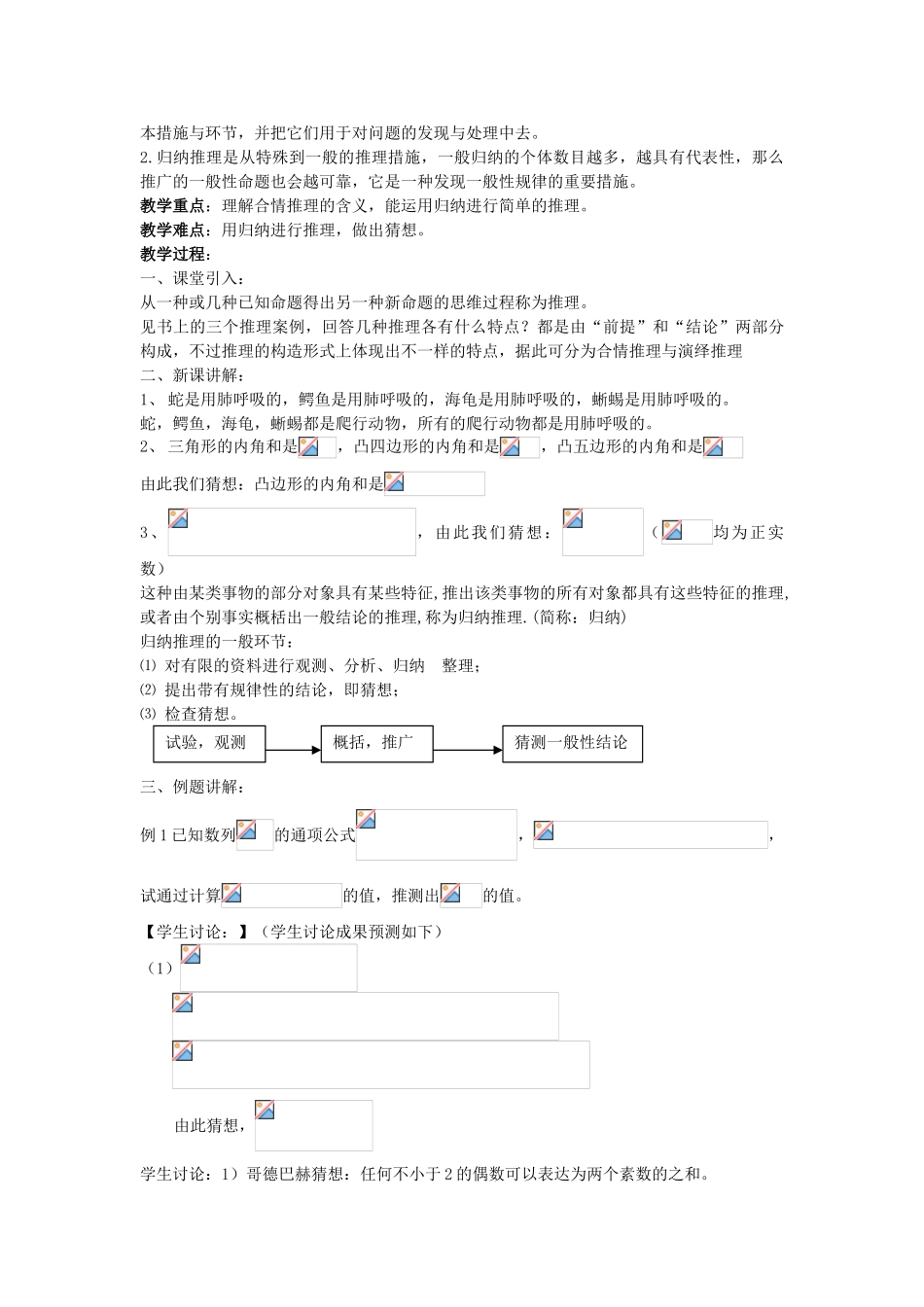 2025年高中数学全套教案新人教版选修_第2页