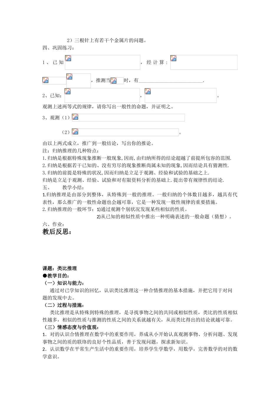 2025年高中数学全套教案新人教版选修_第3页