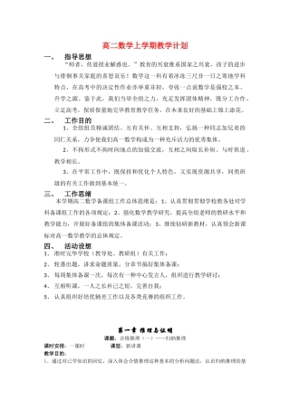 2025年高中数学全套教案新人教版选修