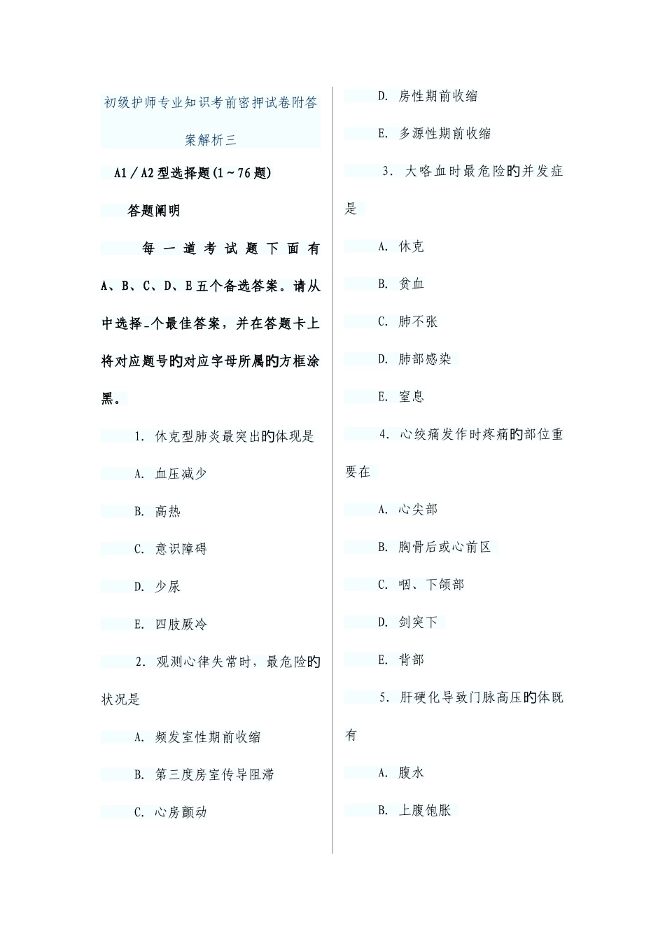 2025年初级护师考前密押试卷附答案解析三资料_第1页