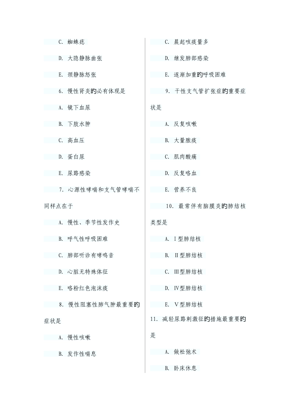 2025年初级护师考前密押试卷附答案解析三资料_第2页
